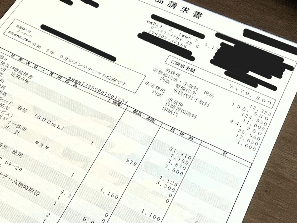 実際の車検費用の明細